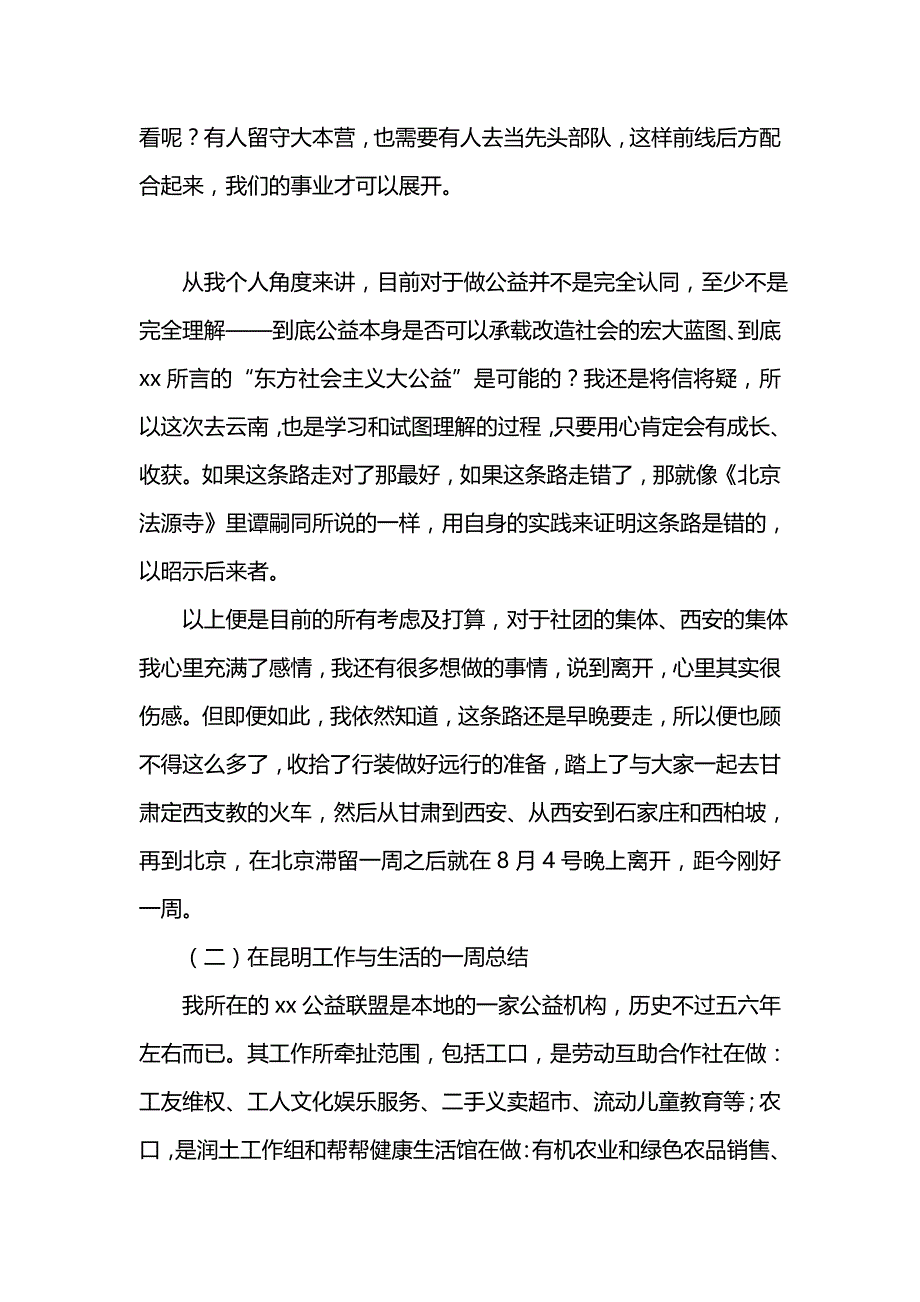 《汇编精选范文）大学生工作总结：朝阳般的开始》_第4页