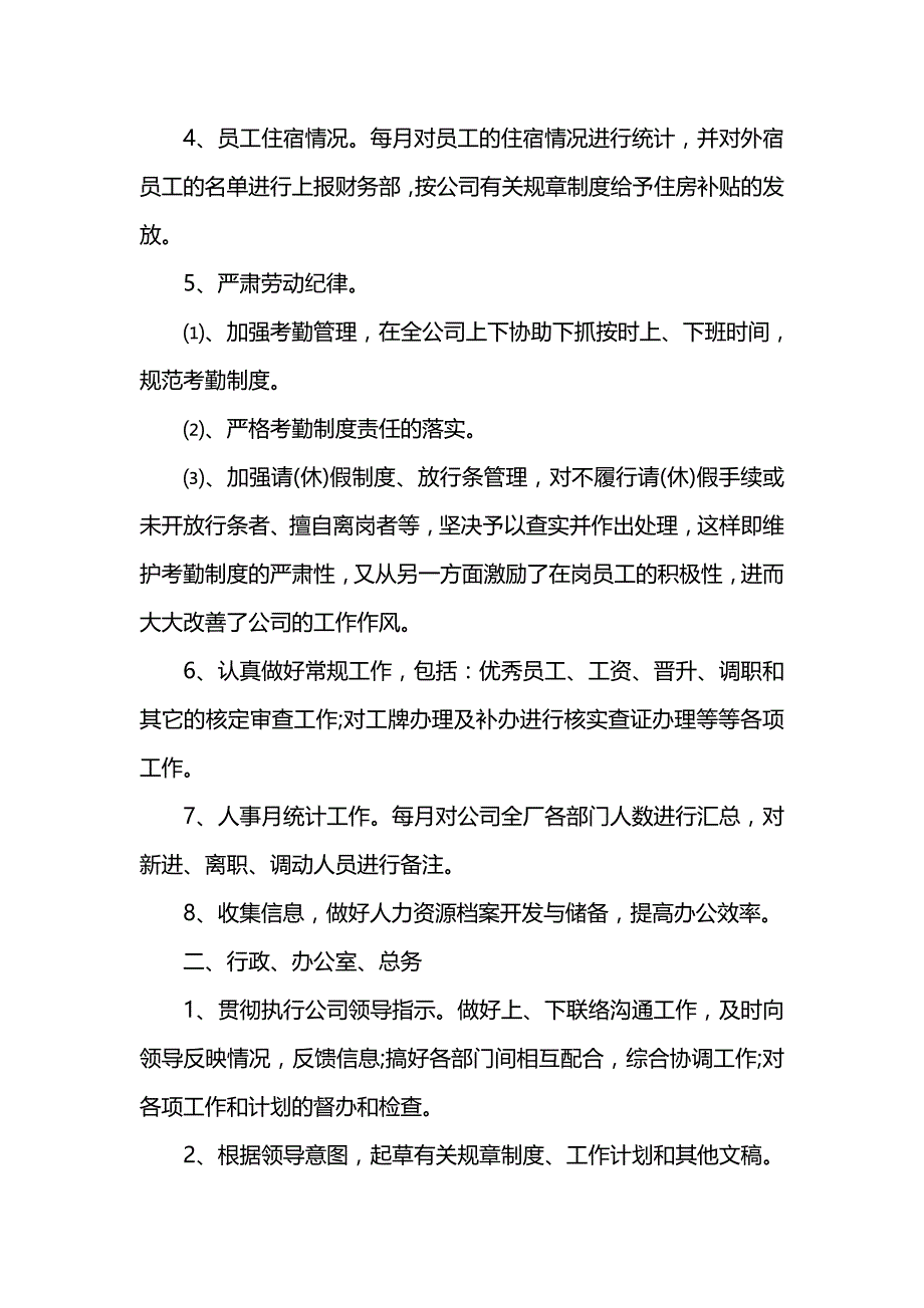 《汇编精选范文）人事行政年度总结范文》_第3页