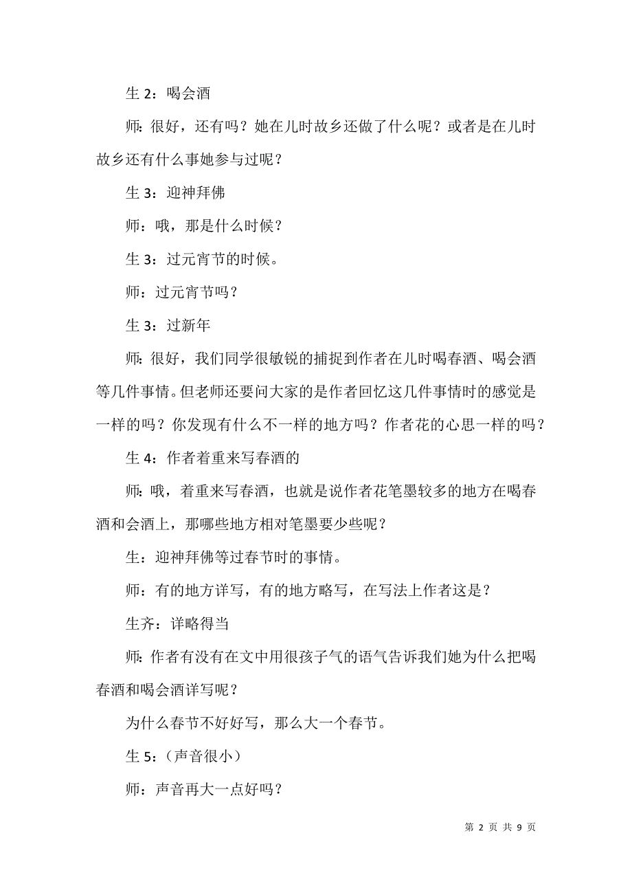 春酒课堂实录 [初中语文：《春酒》课堂实录]_第2页