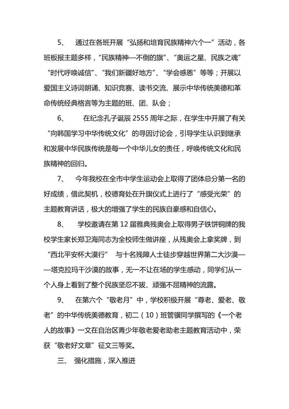 《汇编精选范文）“中小学弘扬和培育民族精神教育月”活动总结》_第3页