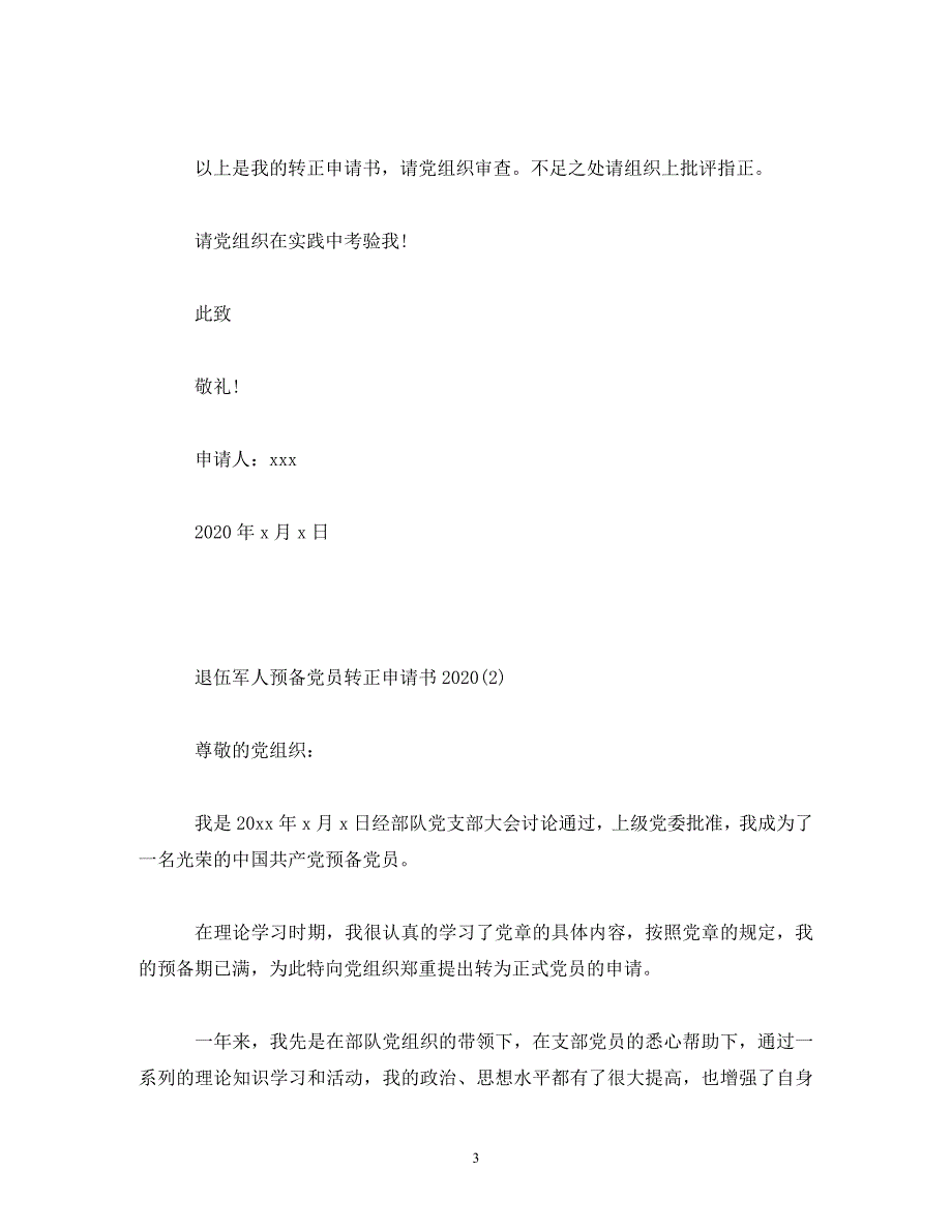 [精编]退伍军人预备党员转正申请书2020_第3页