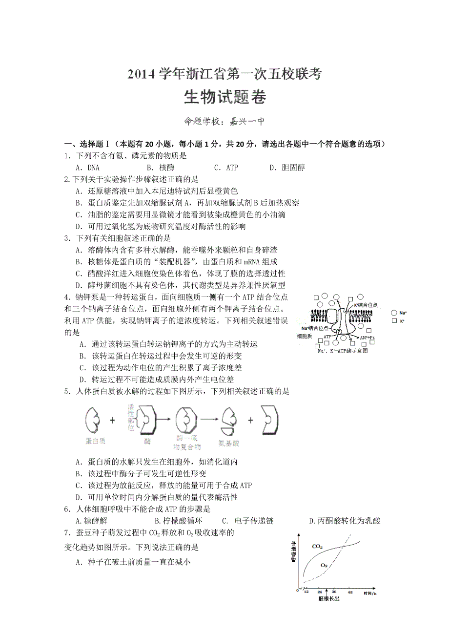 推荐）学年第一次五校联考生物_第1页