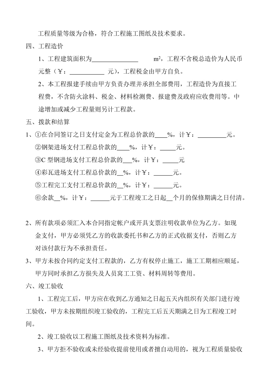 建设工程施工承包合同5页_第3页