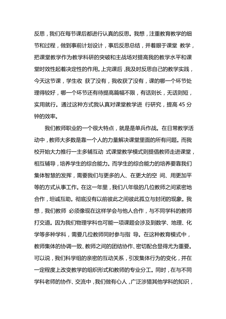 《汇编精选范文）年终工作总结学校教师文本》_第2页