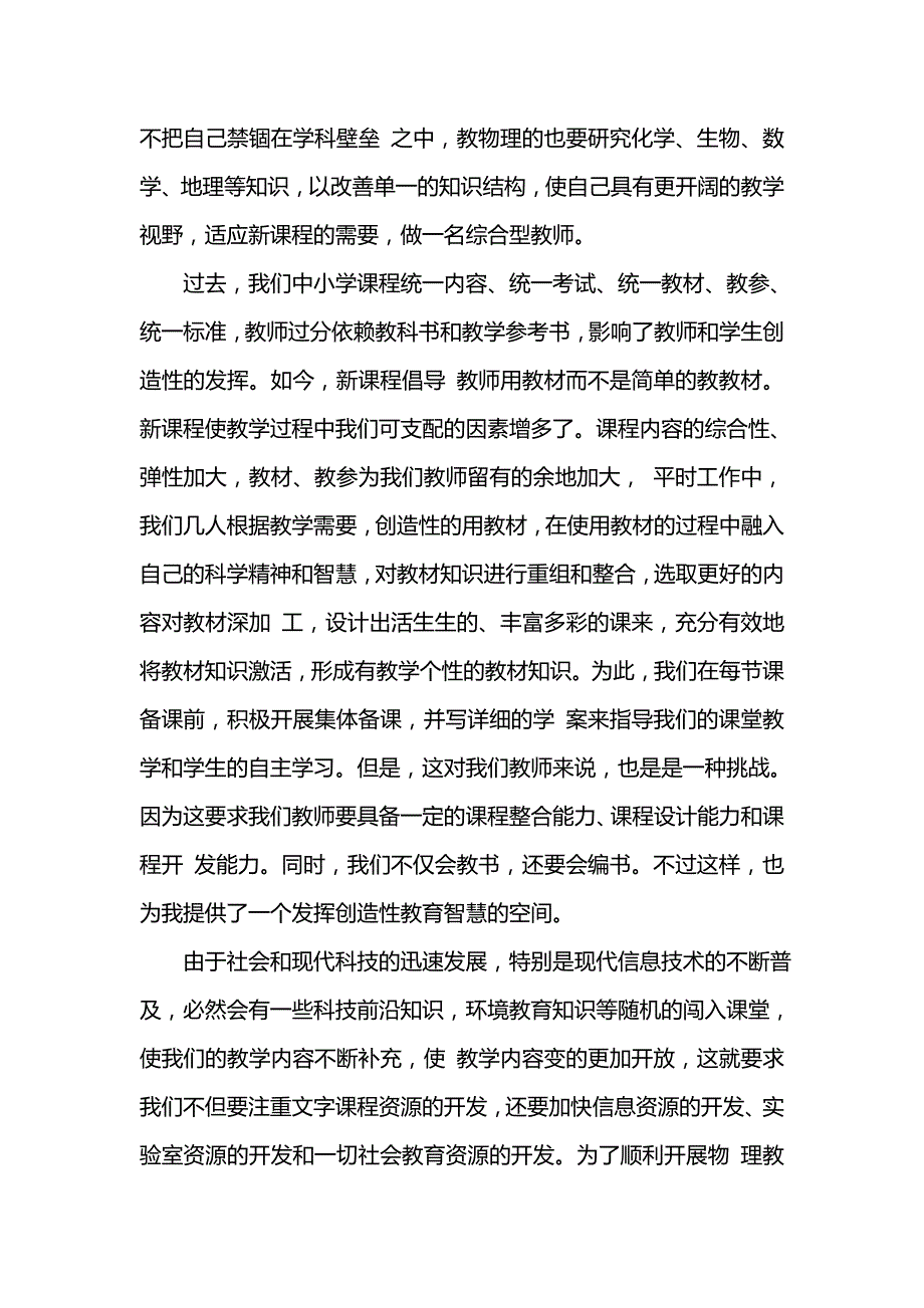 《汇编精选范文）年终工作总结学校教师文本》_第3页