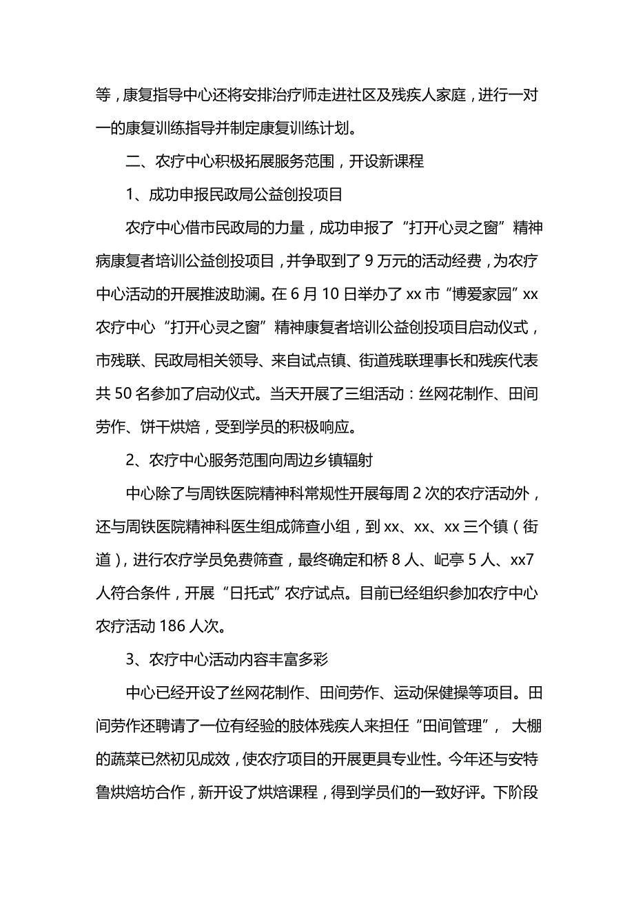 《汇编精选范文）市残联康复科半年度工作总结》_第2页