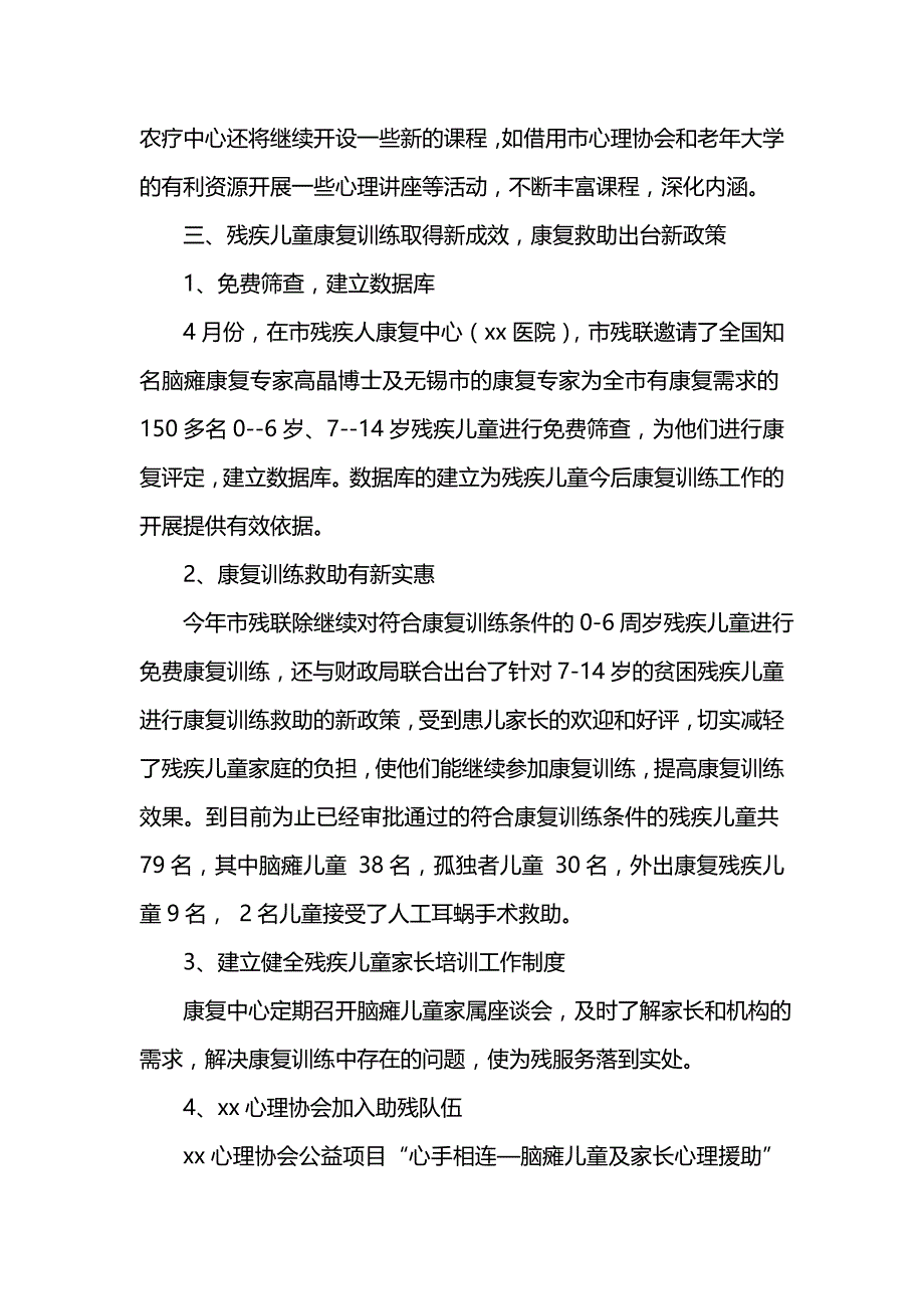 《汇编精选范文）市残联康复科半年度工作总结》_第3页