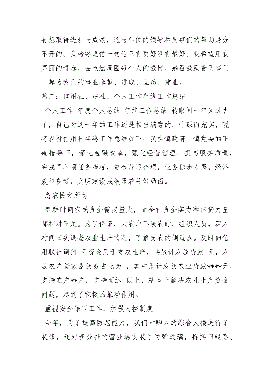 2020--2021-信用社新员工个人终总结_第3页