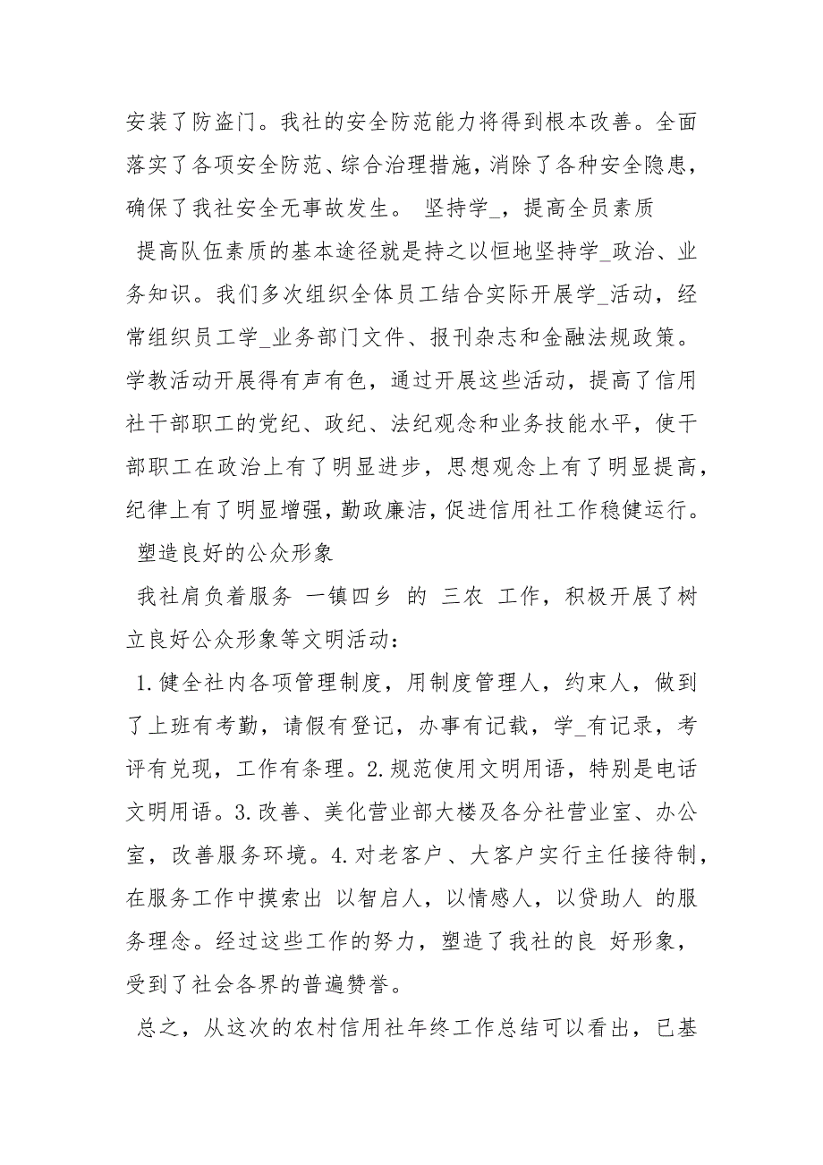 2020--2021-信用社新员工个人终总结_第4页