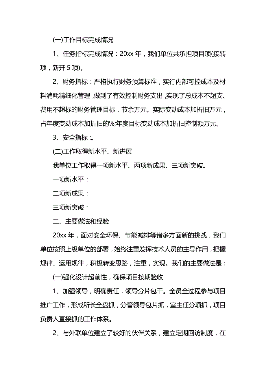 《汇编精选范文）单位年度工作总结格式范文》_第3页