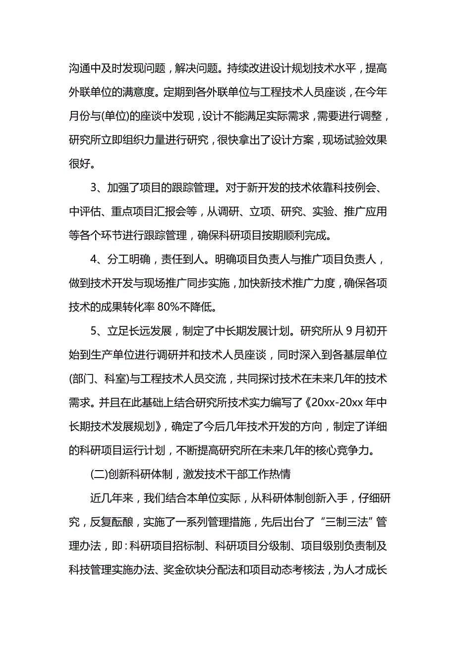 《汇编精选范文）单位年度工作总结格式范文》_第4页