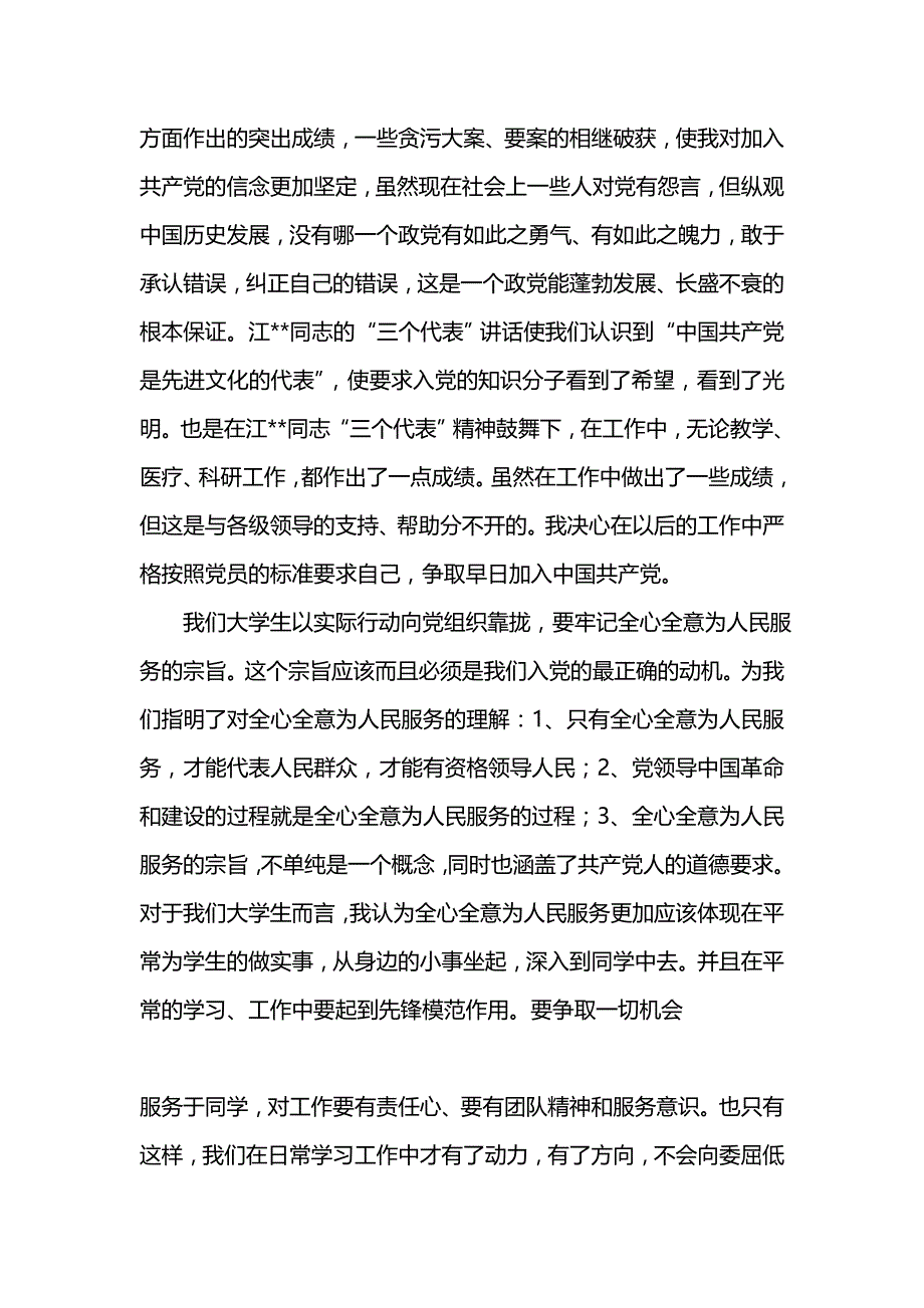 《汇编精选范文）大学生入党积极分子个人工作总结》_第2页