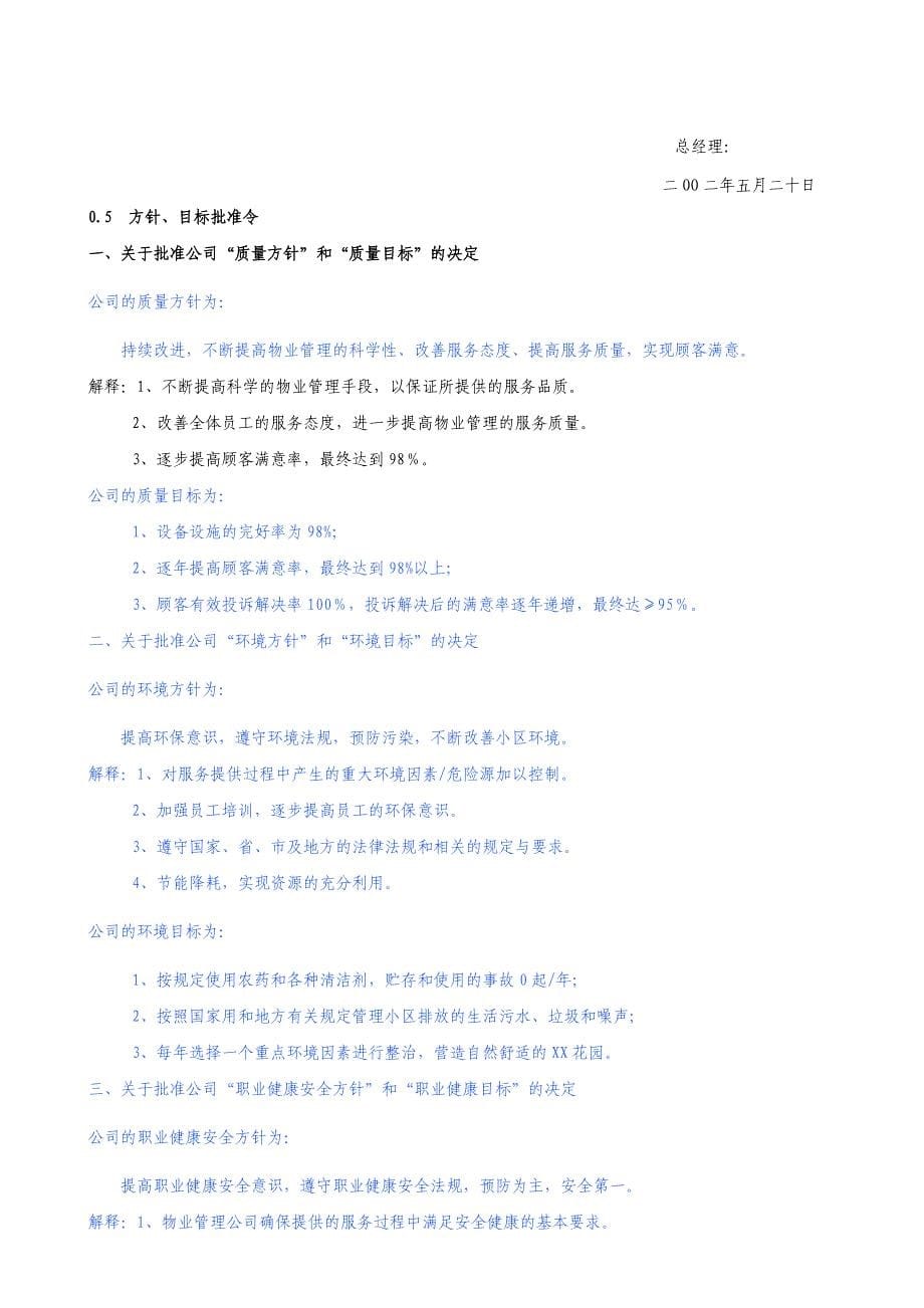 [精选]某物业QMSEMSOHSMS管理手册_第5页