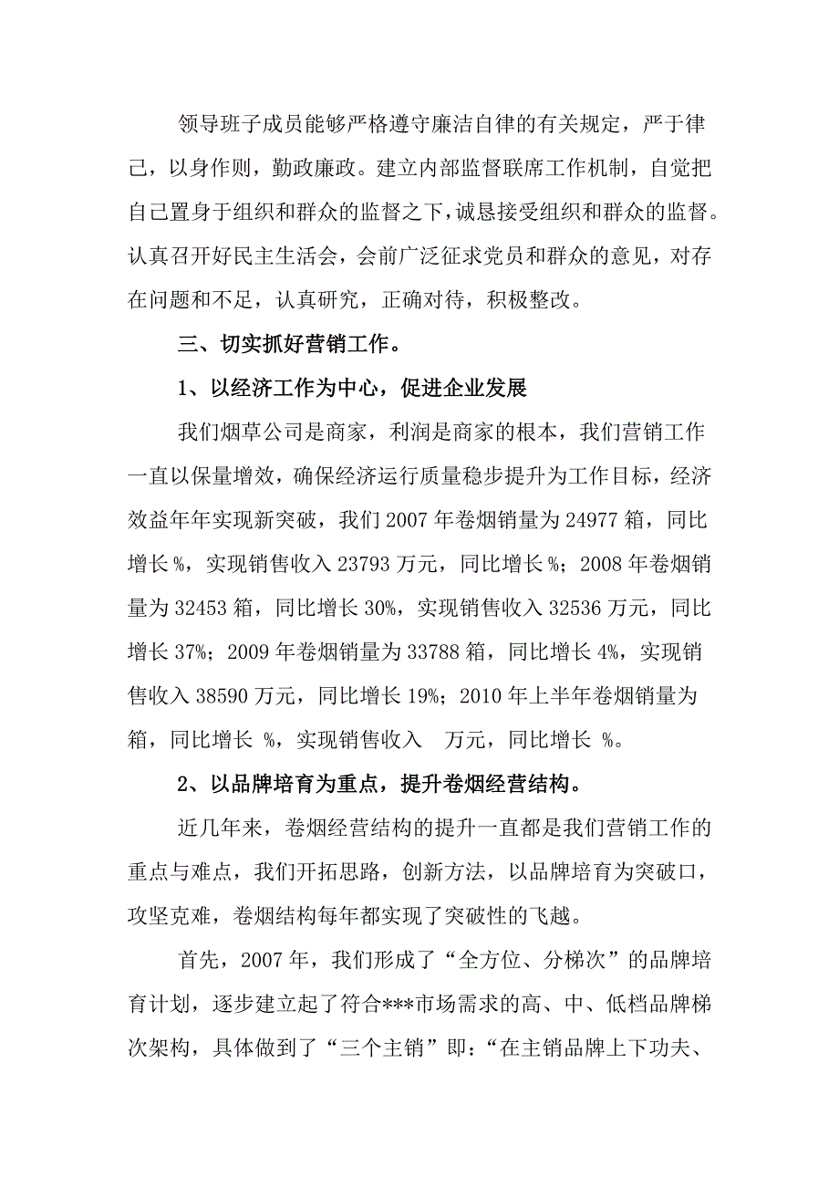 [精选]某烟草专卖局的述职报告_第3页