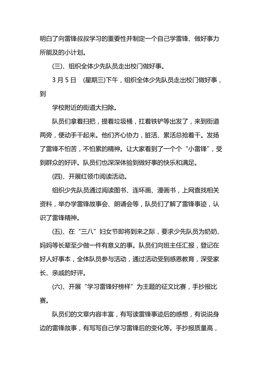 《汇编精选范文）学习雷锋活动总结》_第2页