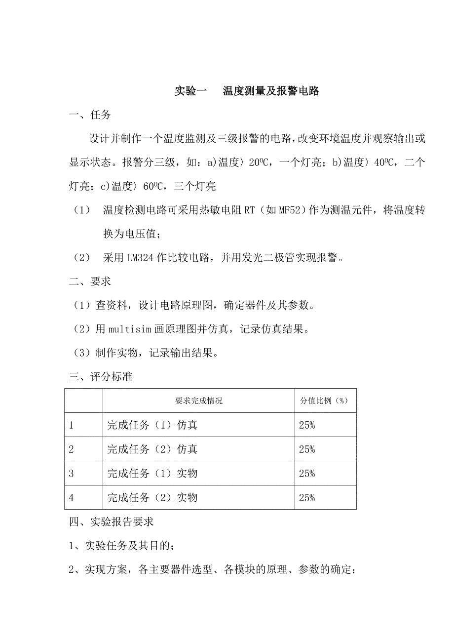 综合实验详细电路图_第1页