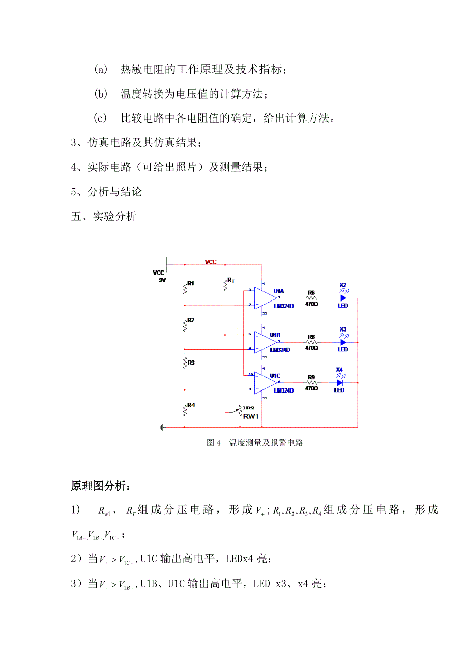 综合实验详细电路图_第2页