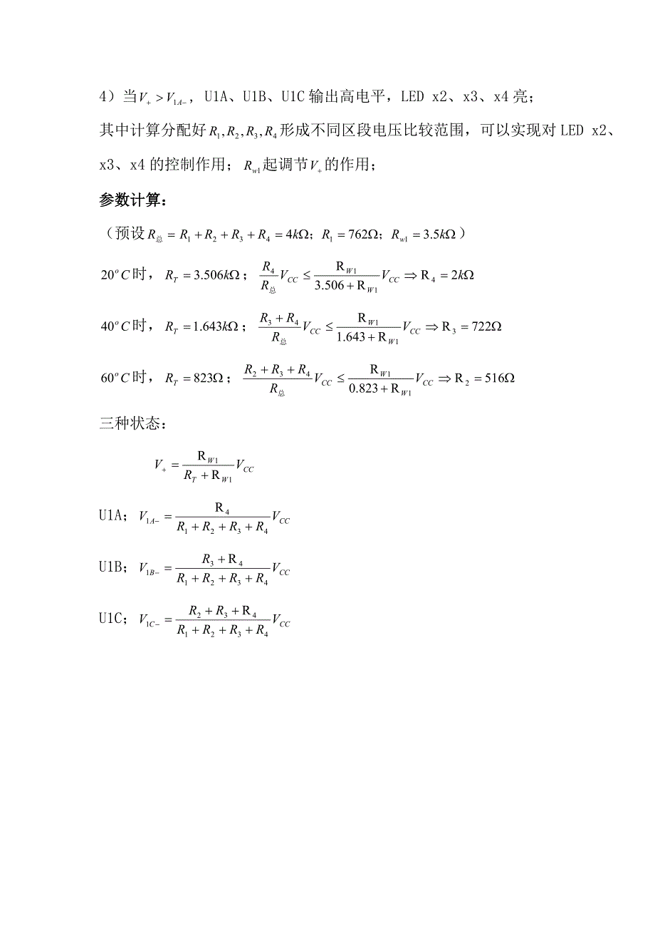 综合实验详细电路图_第3页