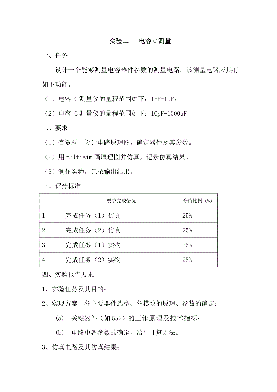 综合实验详细电路图_第4页