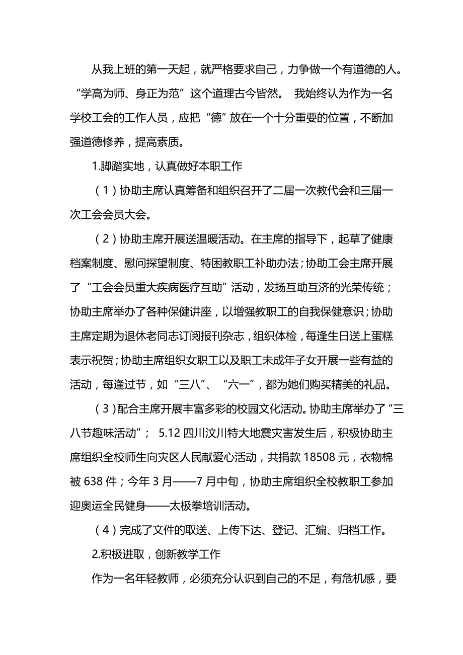 《汇编精选范文）工会个人工作总结4篇》_第2页