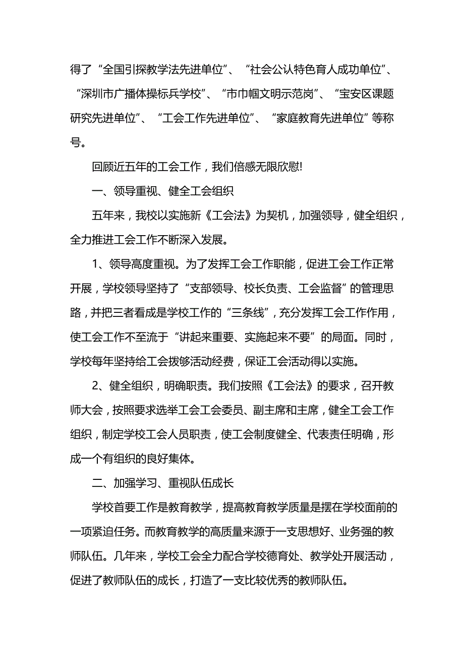 《汇编精选范文）工会个人工作总结4篇》_第4页