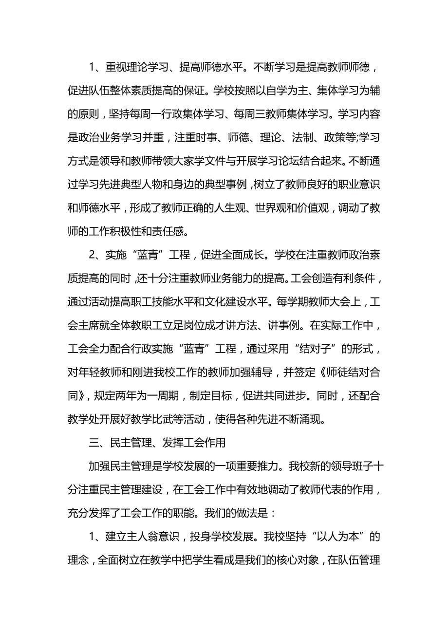 《汇编精选范文）工会个人工作总结4篇》_第5页