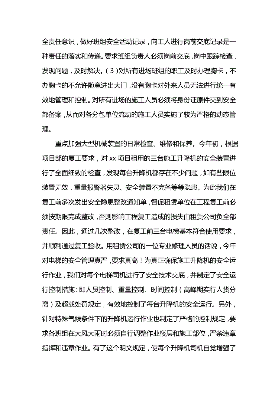 《汇编精选范文）202x年项目部安全管理工作总结范文》_第2页