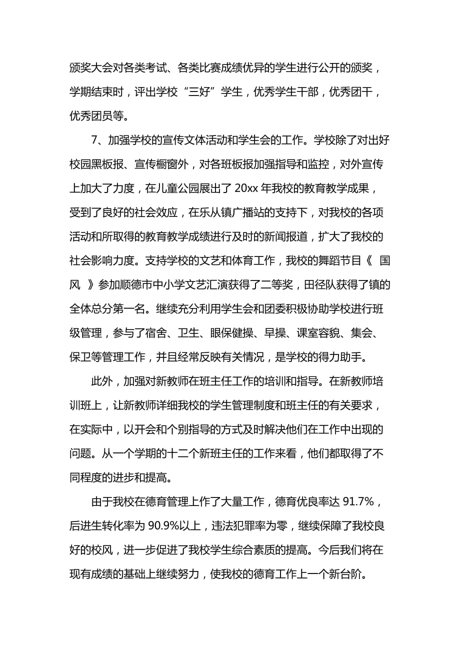 《汇编精选范文）中学德育个人工作总结范文》_第4页