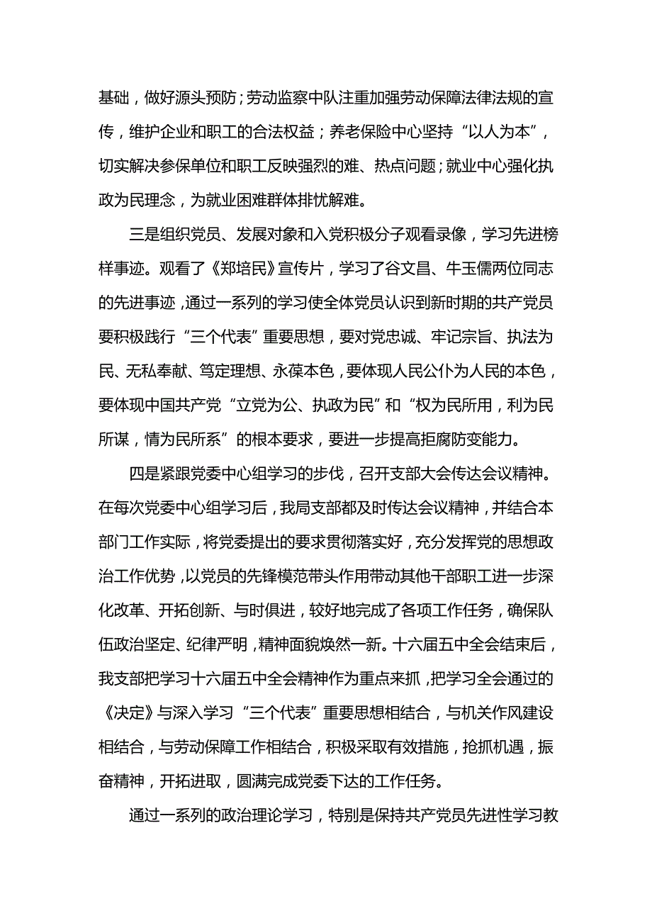 《汇编精选范文）XX年区劳动和社会保障局党支部工作总结》_第3页