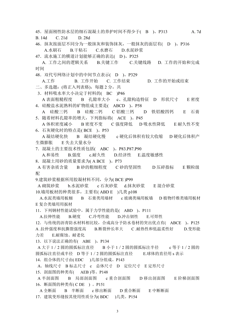 [精选]建筑专业基础知识_第3页