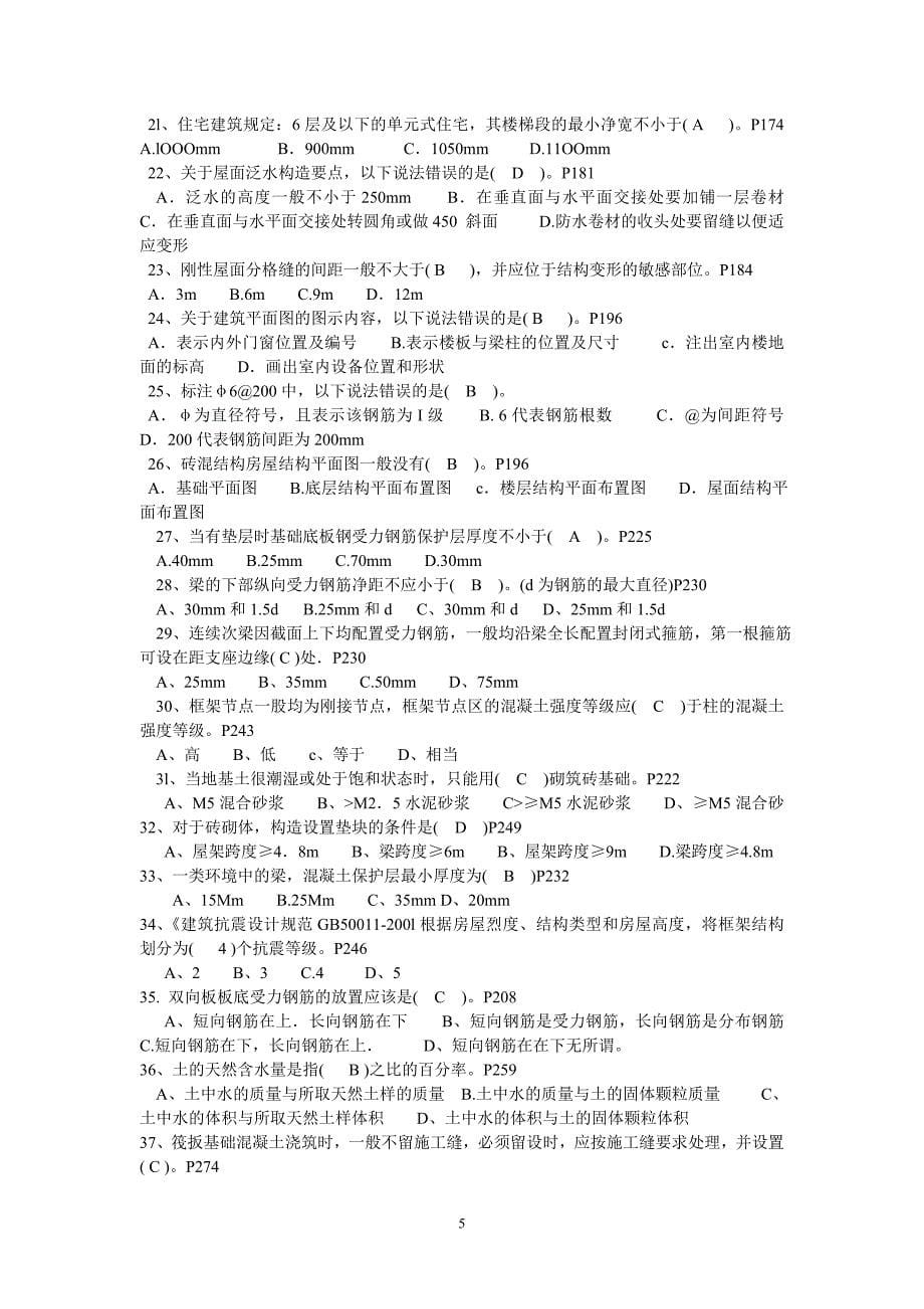 [精选]建筑专业基础知识_第5页