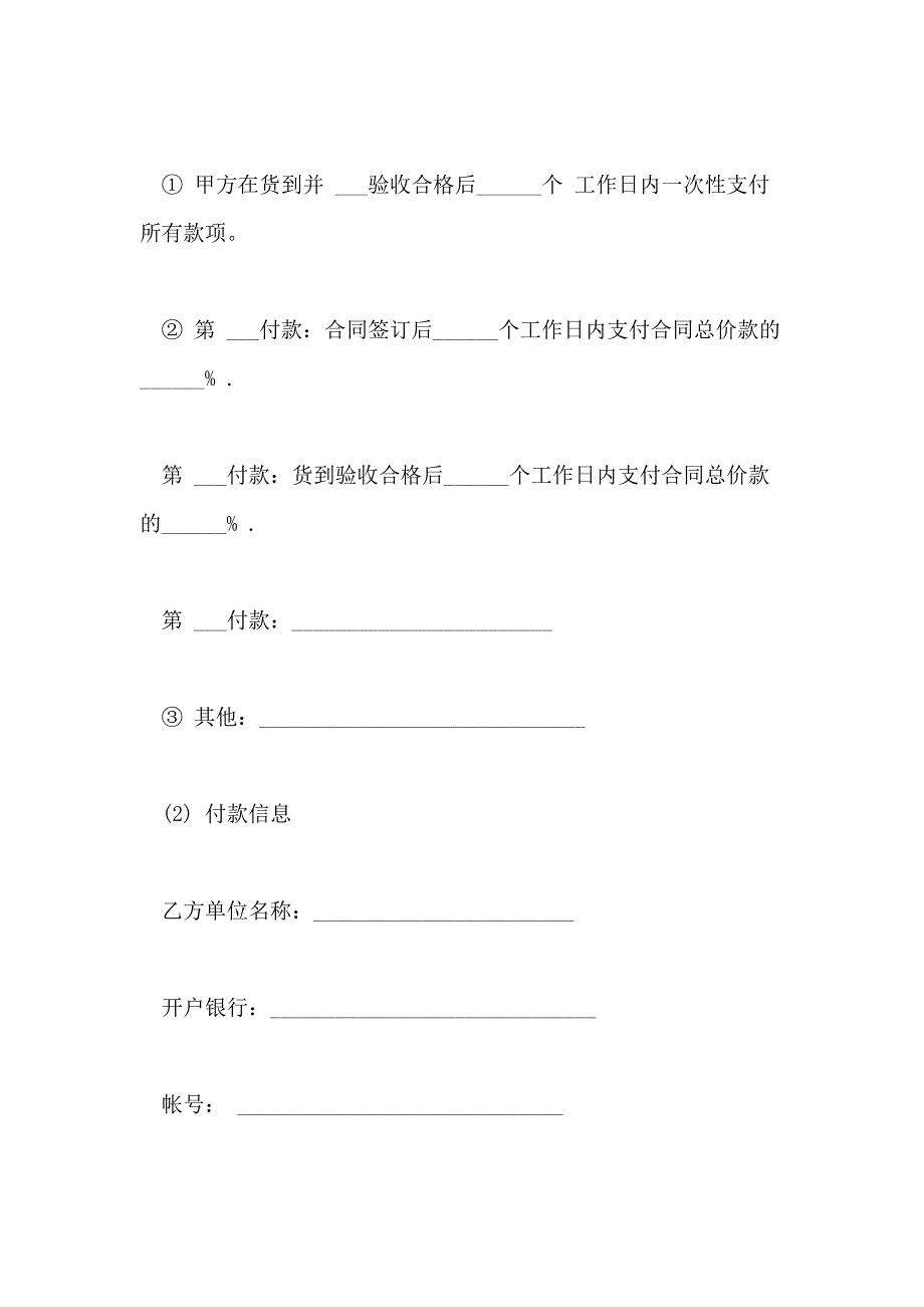 2021年监控设备采购合同书_第4页