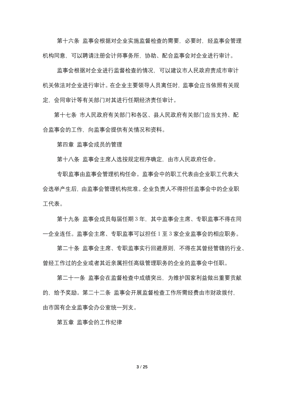 2021监事会工作计划_第3页