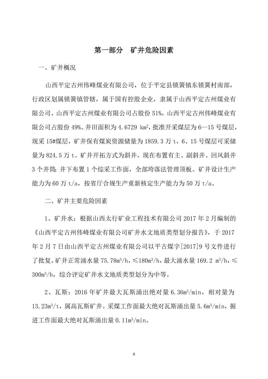 [精选]某煤业公司年度安全风险辨识评估报告_第5页