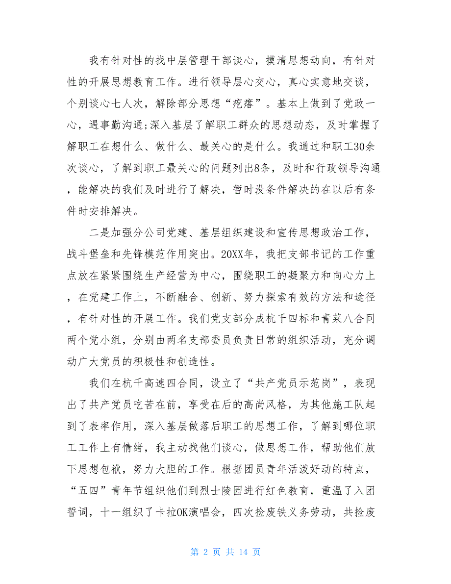 党支部书记述职评价表【新_第2页