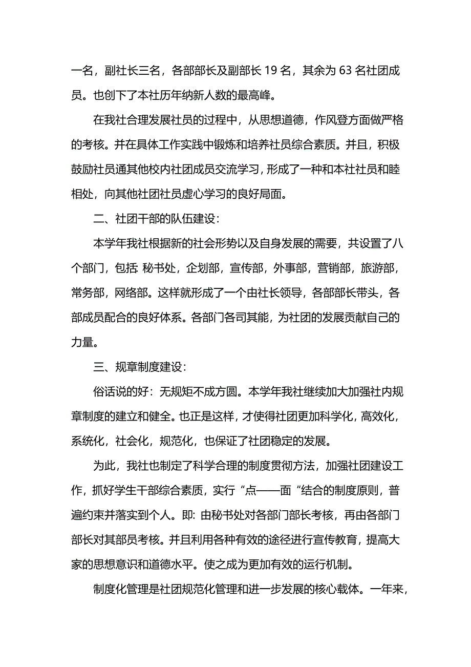 《汇编精选范文）学生会服务社202x—202x年度第一学期工作总结》_第2页