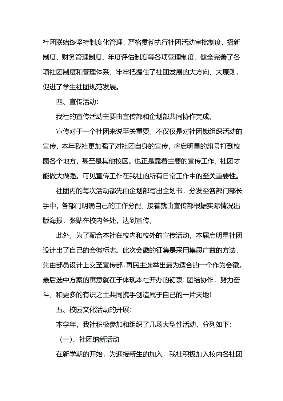 《汇编精选范文）学生会服务社202x—202x年度第一学期工作总结》_第3页