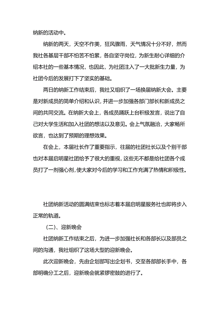 《汇编精选范文）学生会服务社202x—202x年度第一学期工作总结》_第4页