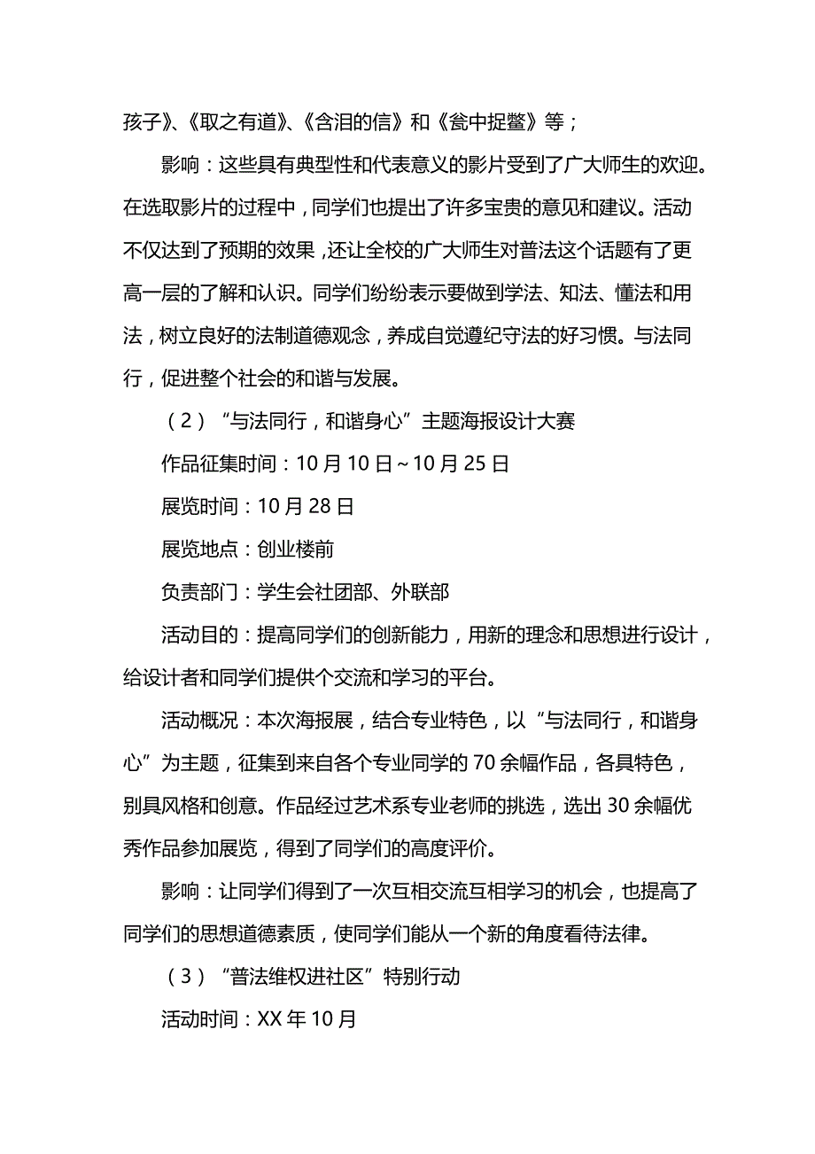 《汇编精选范文）大学法制教育活动总结》_第3页