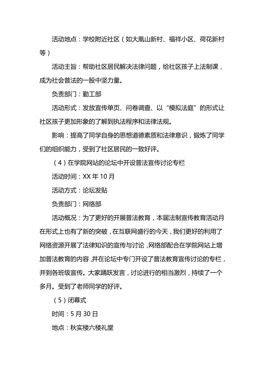 《汇编精选范文）大学法制教育活动总结》_第4页