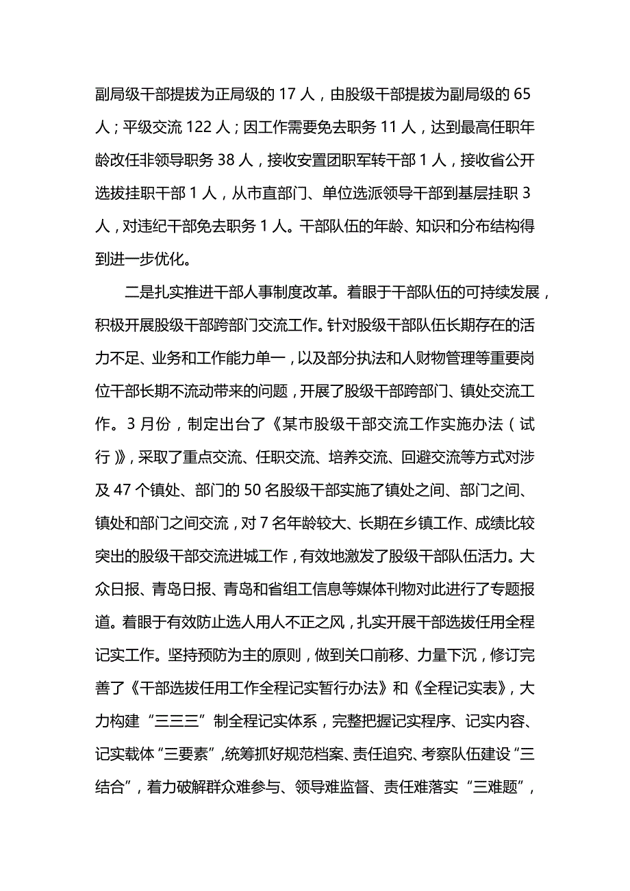 《汇编精选范文）中共市委组织部202x年工作年终总结》_第3页