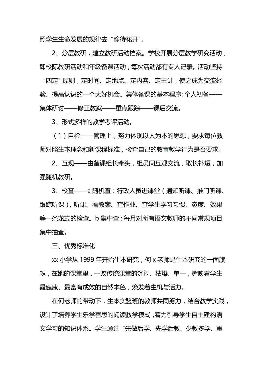 《汇编精选范文）小学语文科组教研总结》_第3页