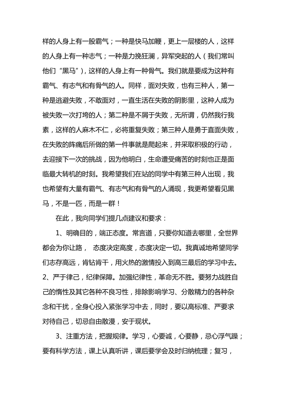 《汇编精选范文）年级月考总结表彰会发言稿》_第2页