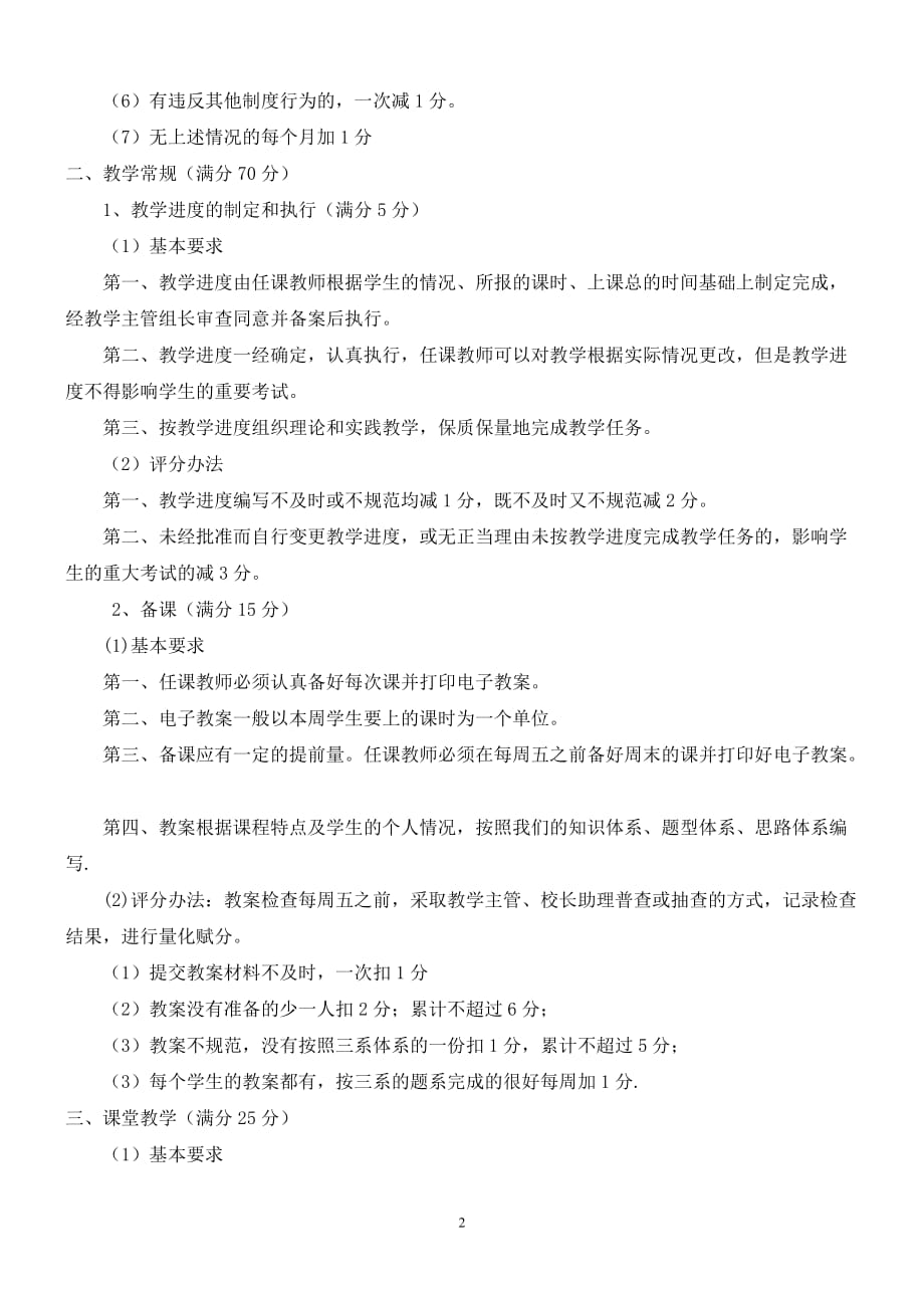 培训机构教师量化考核办法 .doc_第2页