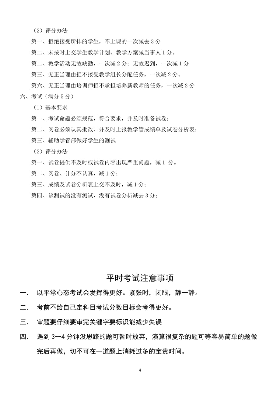 培训机构教师量化考核办法 .doc_第4页