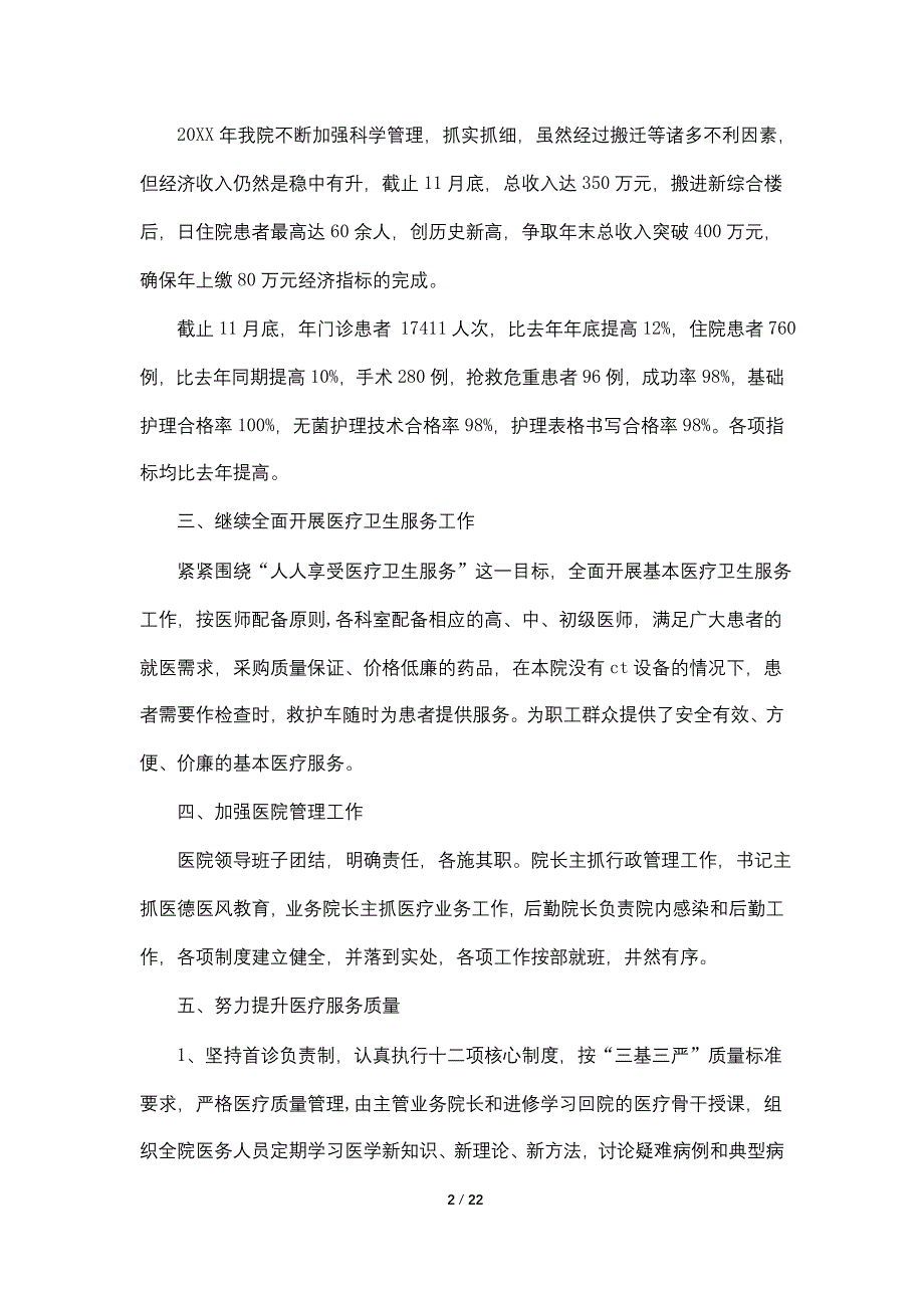 2021年医院工作总结及2021年工作计划4篇_第2页