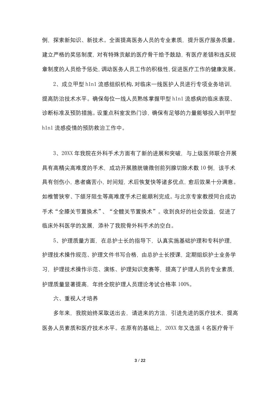 2021年医院工作总结及2021年工作计划4篇_第3页