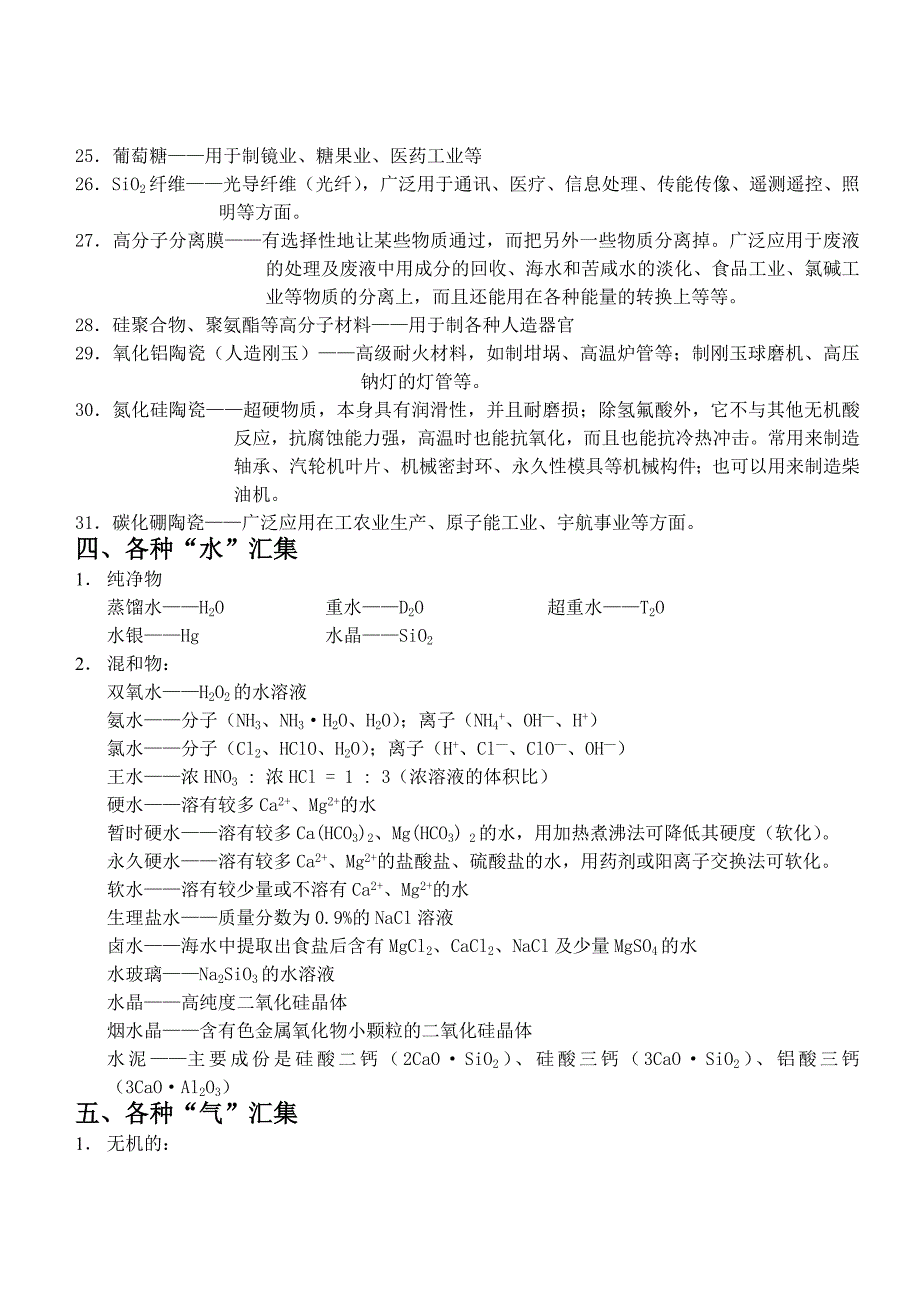 推荐）《高考化学考点汇总》word版_第4页