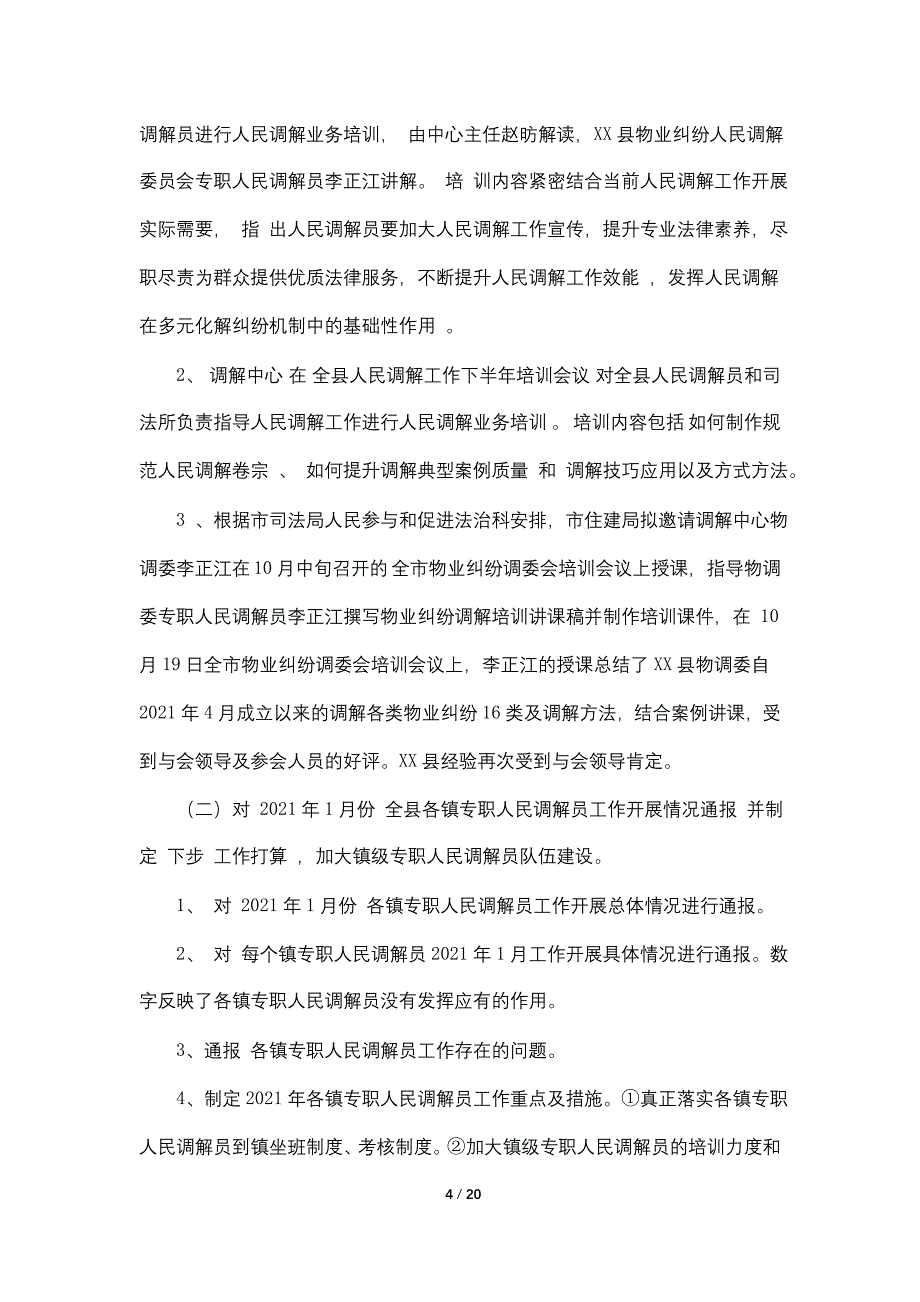 2021年司法局调解中心工作总结和2021年工作计划_第4页