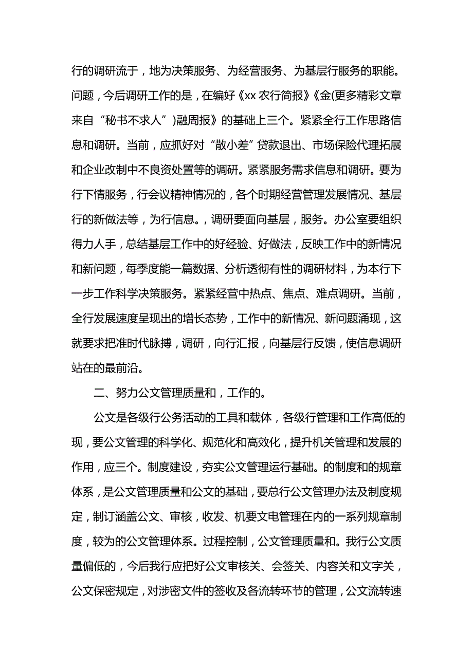 《汇编精选范文）202x银行办公室工作总结范文》_第2页